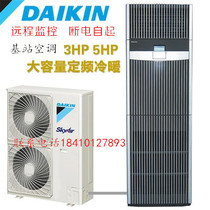  Daikin precision air conditioning FNVQ205AAKD heating and cooling 12 5kw base station dedicated power off from remote monitoring