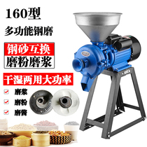 Household aluminum head steel mill Whole grain mill Wet and dry soymilk machine Commercial feed milling machine Pulping machine
