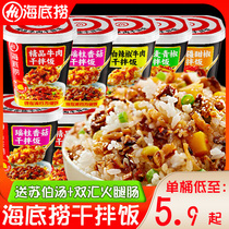 Haidilao dry bibimbap Self-heating rice Lazy food Cook-free brewing instant convenient meal Lunch Fast food fast food rice