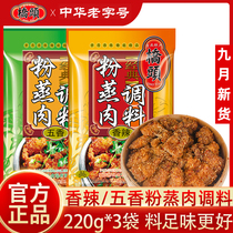 Authentic Qiaotou Chongqing spicy spiced steamed meat seasoning package steamed powder household steamed pork ribs rice powder Sichuan specialty