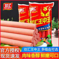 Shuanghui Wang Zhongwang Starch-free ham 600g*3 bags of ready-to-eat big root sausage supper instant noodles partner snacks