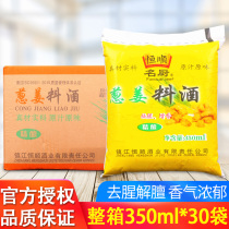 Hengshun onion ginger cooking wine 350ml * 30 bags of family cooking cooking to remove fishy rice wine kitchen seasoning