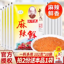 Authentic Wang Shouyi spicy fresh seasoning powder 102g*10 bags commercial barbecue seasoning Stir-fried thirteen spices