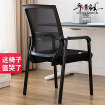Office chair conference room chair computer chair simple staff back chair student dormitory chair four-legged chess mahjong chair