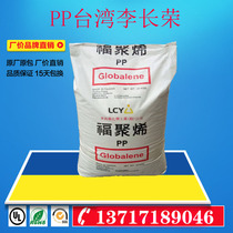 PP Plastic Raw Material Taiwan LCY 7633u 8001 8191 8661 8681 8682 868h