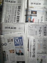 Japanese Foreign language Old Japanese original newspaper 10 Yomiuri Shimbun Asahi Shimbun Economic News