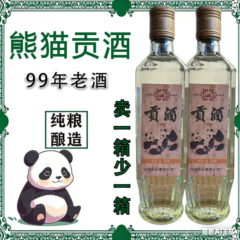 熊猫白酒-熊猫白酒促销价格、熊猫白酒品牌- 淘宝