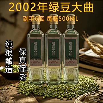 绿豆大曲酒-绿豆大曲酒促销价格、绿豆大曲酒品牌- 淘宝