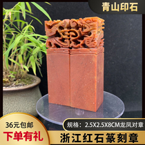 Zhejiang Redstone Shoushan Red Dragon Feng Lovers Seal Pair Seal Against Zhang 2 5x2 5x8cm Printed Stone Octopus Red Stones