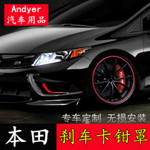 Honda Tenth Generation Civic Accord CRV Platinum Special Aluminum Alloy Brake Caliper Cover Modified Abalone Shell