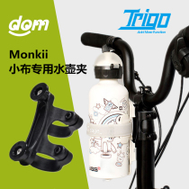 Taiwan Monkii small cloth bottle holder adapter BROMPTON bicycle available accessories conversion seat