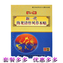 Zangjitang New Osawa new generation Hailong bone-clearing wind herbal stickers 1 box 8 stickers 20 yuan 13 boxes package express