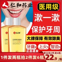 Renhe mouthwash in addition to halitosis gargle anti-bacterial oral ulcer repair of mucous gums pain and pain