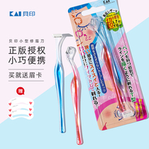 Japanese Bei Yin shave eyebrow knife eyebrow knife eyebrow knife knife for beginners men and women special safety set