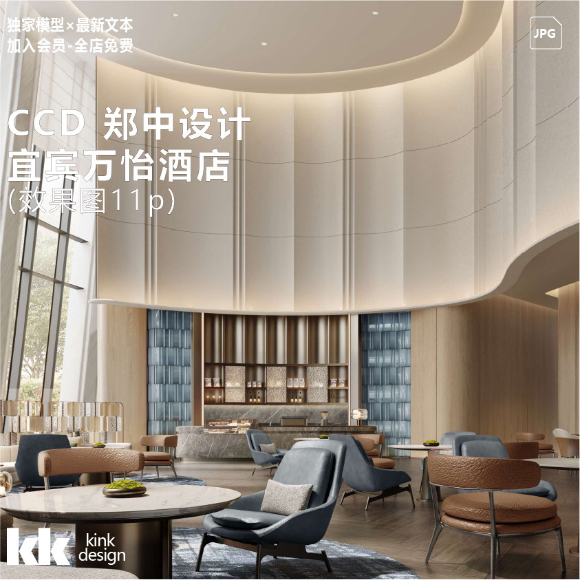 CCD郑中宜宾万怡酒店效果图有哪些设计亮点?2025年新规怎么影响视觉呈现?-旅游-淘宝好物网