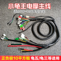 Small turtle king full car line assembly Small sheep high-power cable Turtle three full set of lines Turtle five electric car owner line