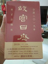 One version of the Forbidden City Calendar 2019 ordinary version of the pig year calendar collection appreciation new plastic seal