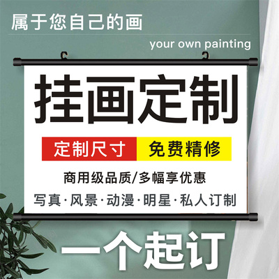 taobao agent Decorative painting plastic rod to draw a custom poster photo, hanging painting anime Personal photo photo, picture printing wall