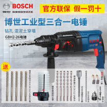Bosch industrial impact drill electric hammer three-use 2-26DRE E multi-function high-power electric pick Dr Power tools