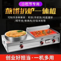 Grill pancake all-in-one machine Commercial gas commercial grilt pancake combination machine Gas grain pancake oven iron