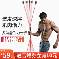 Feilix multi-function training Shili fitness elastic rod Feilix tremor rod Phyllis sports fat burning shock