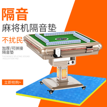 Mahjong machine soundproof floor mat shock absorption and noise reduction floor silent anti-vibration special anti-noise piano sewing machine mat