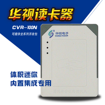 China TV identity reader CVR-100N second and third generation card reader embedded real name registration