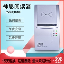 Shensi SS628-100U identity reader 100W building hotel hotel Internet cafe second and third generation card reader