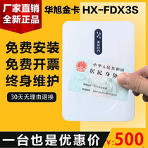 Huaxu gold card HX-FDX3S ID card reader second generation card reader Real name registration identification instrument