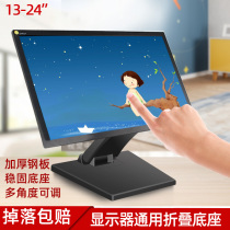 LCD display all-in-one machine Song machine stand adjustable lifting folding display base Universal Universal