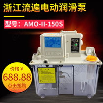 Zhejiang Liuyan machine tool electric preload dilute oil lubrication pump oil pump AMR V oiler AMO-II-150S