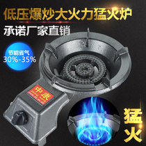 Energy saving Everyone uses a fierce stove Single commercial cast iron gas gas liquefied gas Natural gas biogas Desktop single stove
