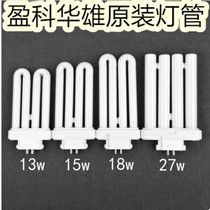Yinke Pacific Century Huaxiong Bailiwei 13w15w18w27w Four Guidelines 2U Double Row 4 Row Table Lamp Tube Accessories