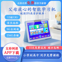 Step up the eye protection learning machine student tablet computer Primary School grade one to high school synchronous reading tutor machine