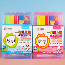 Little Carney text synchronous learning tool box primary school grade first volume set peoples education edition puzzle mathematics learning tools 360
