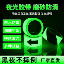Super bright luminous tape dark night self-luminous tape night non-slip night fluorescent night reflective warning luminous stickers