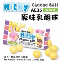 AE35Alice plain cheese ball 10 hamster rabbit guinea pig snack snack snack calcium supplement