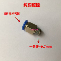 Tire removal machine Tire stripping machine accessories Wind speed fire eagle Unat Dali Kexing tire stripping machine 8mm trachea straight-through joint