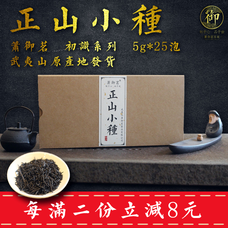 箫御茗初识Series Zhengshan Race Longan Fragrant Wuyi Mountain Tea Black Tea Tongmu Guan Boxed Bulk 125g
