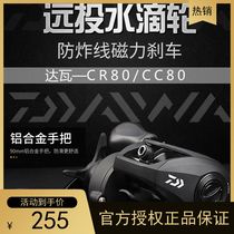 21 Dyiwa PR100 CC80 CR80 imported magnetic brake anti-explosion line water drop wheel road Asia fishing wheel