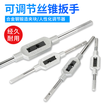 Manual tap wrench Single labor-saving wire tapping and tapping device hand adjustable hand screw tap wrench applicable M1-M32