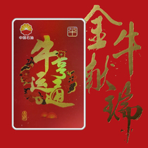 Petrochina Year of the Ox Zodiac Year of the Ox Daji commemorative refueling card for the national general empty card No balance Bearer