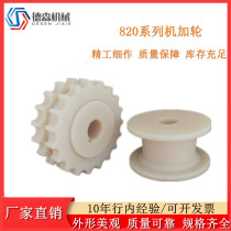 820 Series machined nylon sprocket conveyors 820 Chain 15 15 -17- 19-21 teeth Active wheels driven wheels