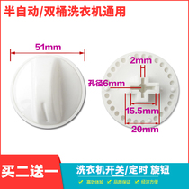 Semi-automatic double cylinder bucket washing machine accessories timer press knob switch spin barrel universal timing knob button