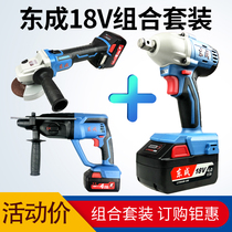 Dongcheng 18V set Lithium battery combination package Wrench electric hammer charging angle grinder Dongcheng multi-function 18V set