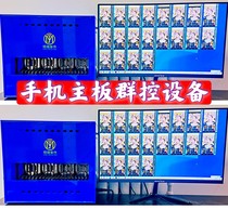 Mobile motherboard group control equipment live broadcast short video hand tour from media original technology patent burst stable and smooth