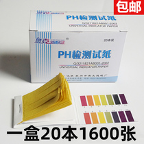 PH test strip Precision PH test Water quality Cosmetic test strip Fish tank Enzyme Saliva urine 20 boxes