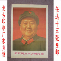 Free mail hot sale Cultural Revolution posters collection painting big character poster nostalgic photo great man Photo Mao hexagonal hat smile