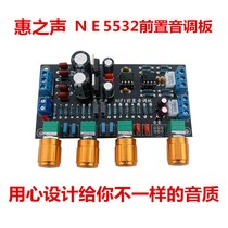Huizhi sound ne5532 tone board Audiophile pre-board Pre-board HIFI audiophile amplifier pre-board