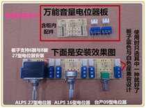 All-purpose amplifier volume potentiometer board Supports Type 16 Type 09 Type 27 ALPS potentiometer lead wiring board